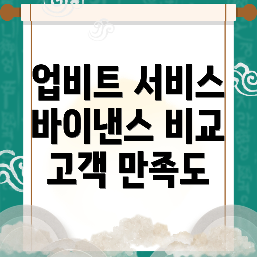 고객 서비스