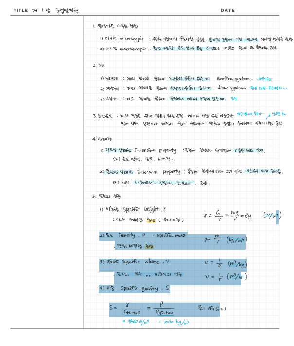 건설기계설비기사 열역학 요점정리