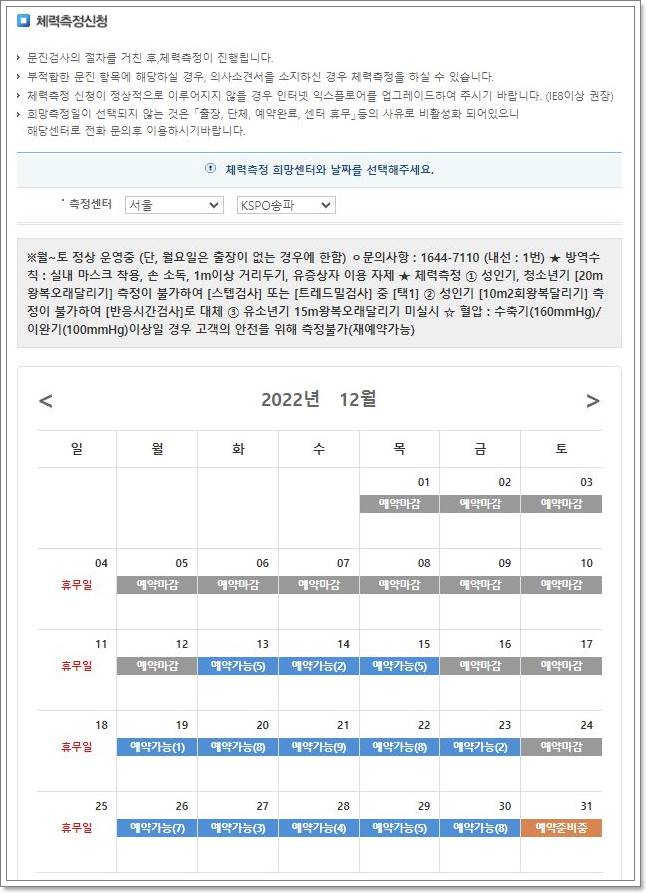 체력측정신청-희망센터-선택하면-날짜를-선택할-수-있음