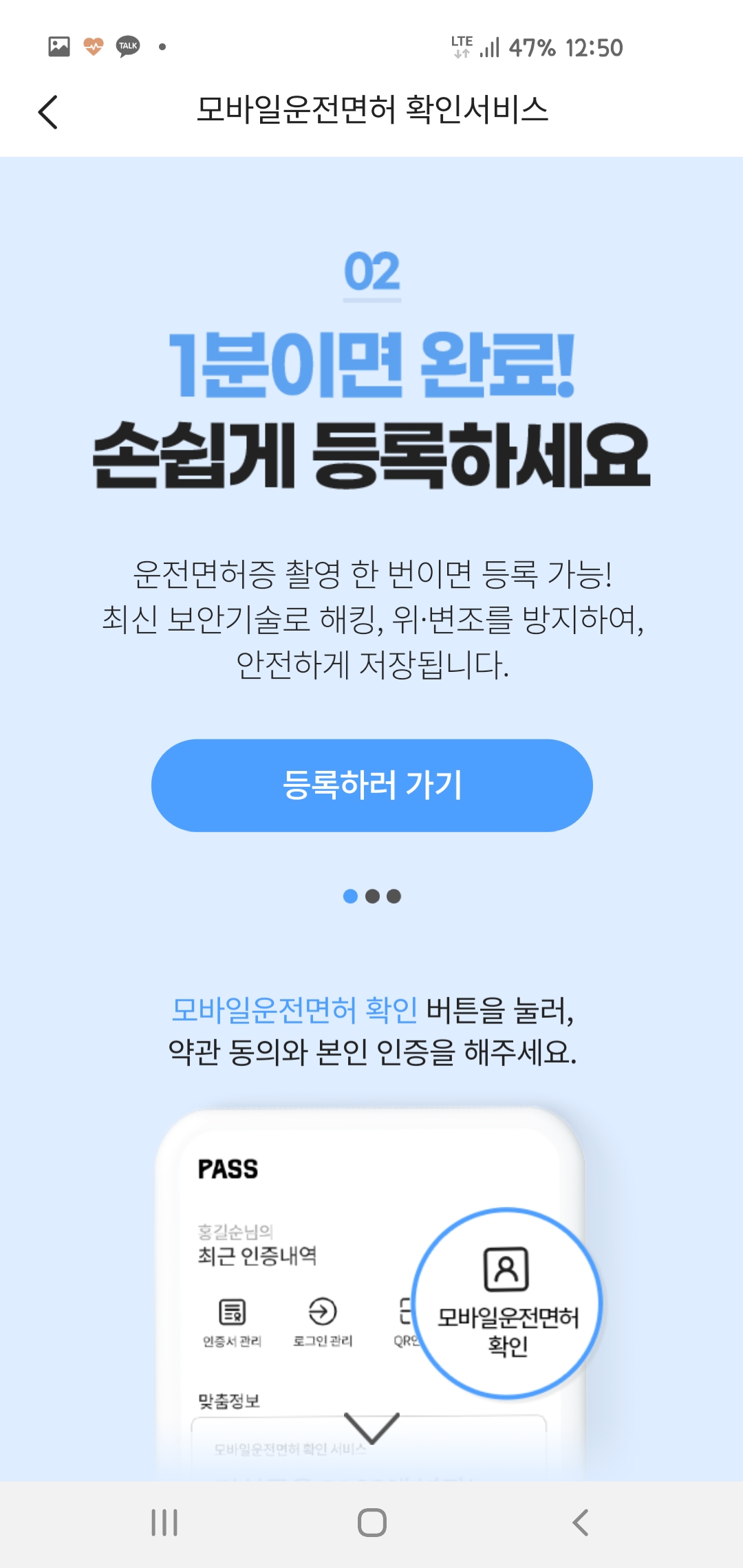  모바일 운전면허증 등록하기. SKT PASS어플 사용. 지갑이 없어도 휴대폰만 있으면 운전면허증 확인 끝!