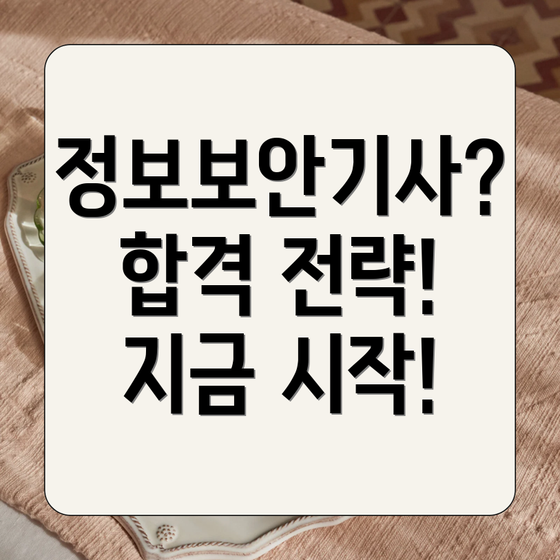 정보보안기사 응시자격