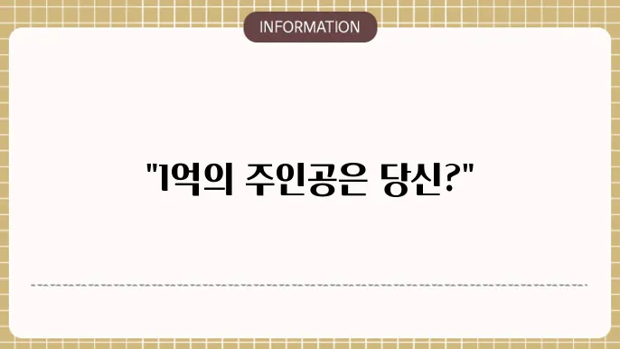 토스 행운퀴즈 1억 지원금 챌린지: 참여 방법 및 정답 정보