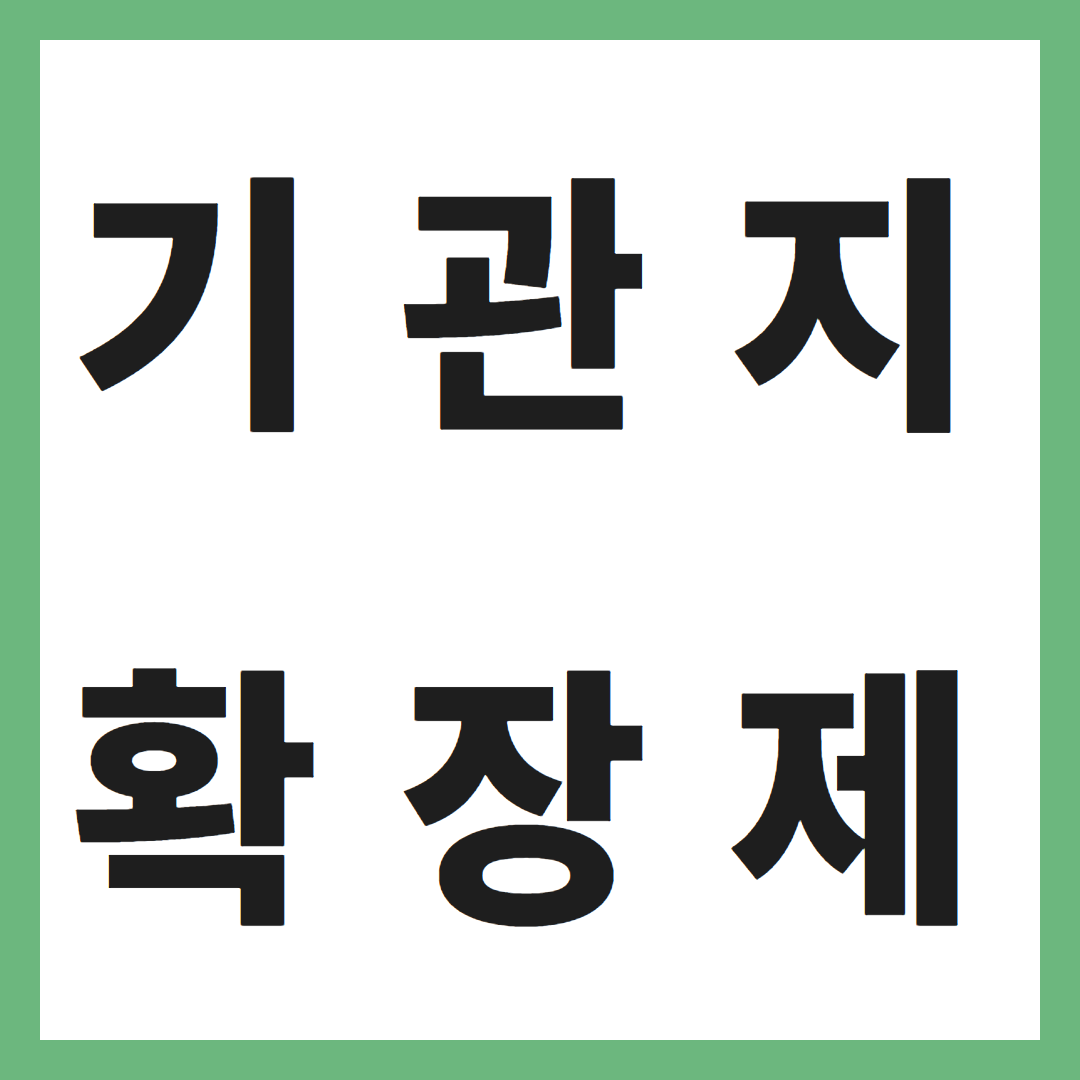 기관지 확장제