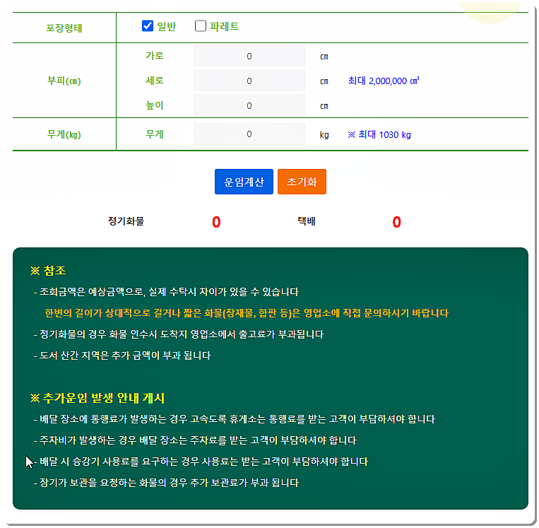 운임 요금 조회