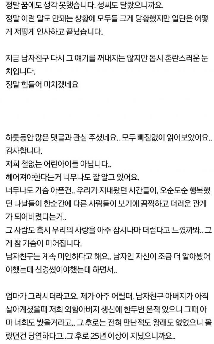 3년간 사귀고 결혼까지 생각했던 남자가 육촌 2