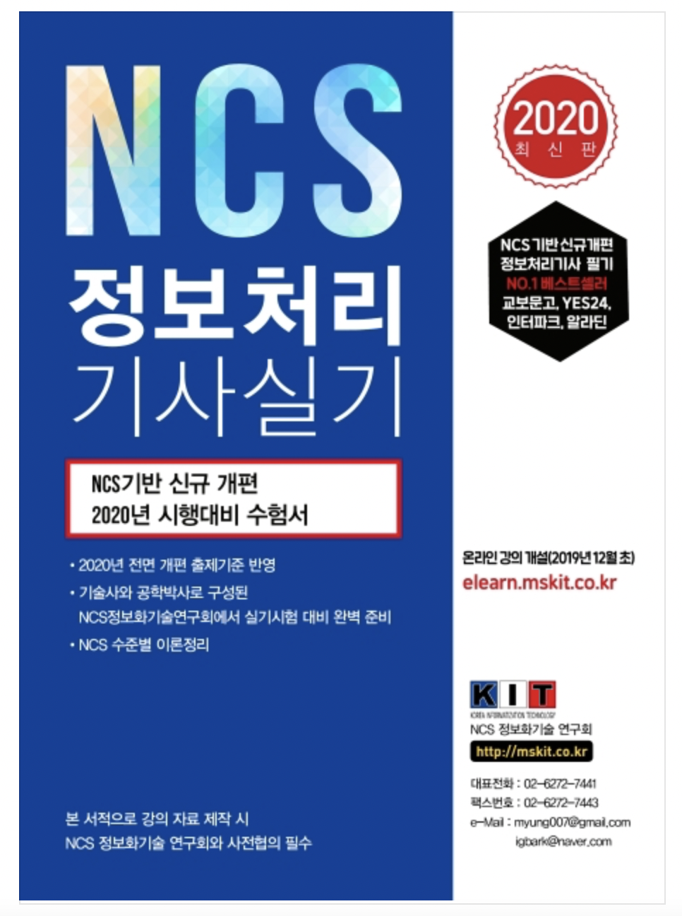 NCS 정보처리기사 실기 책