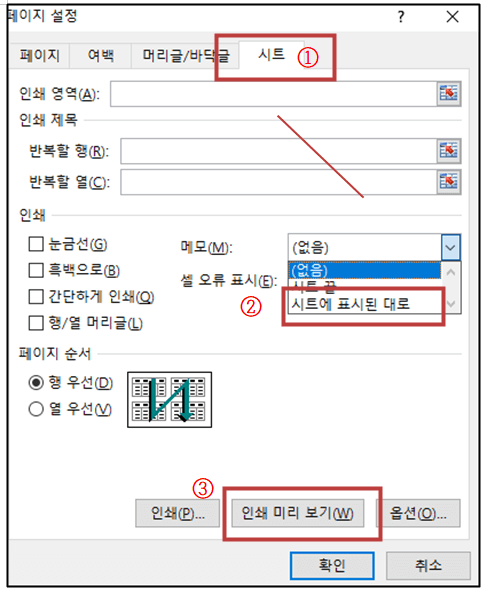 엑셀-페이지-설정-사진