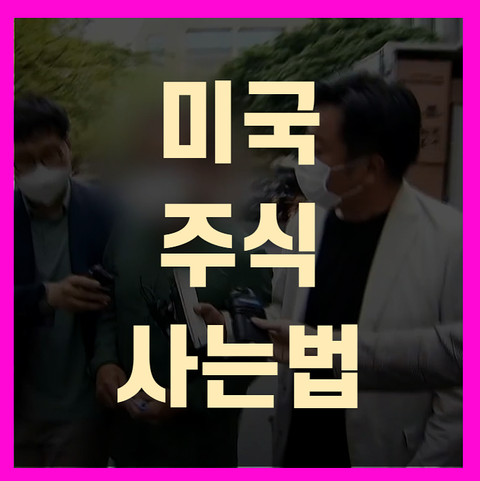  미국주식사는법 키움증권 매수하는법 활용(+각종이벤트)