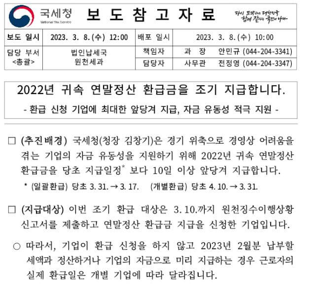 연말정산환급금 조회