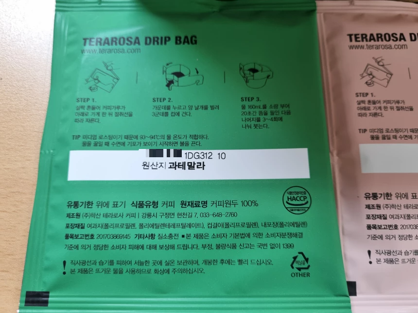 드립백 뒷면(과테말라)