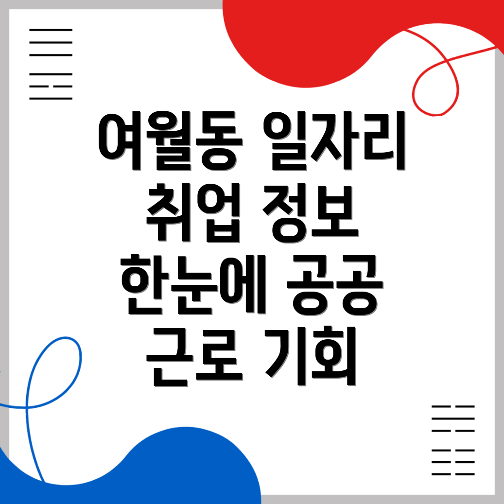 여월동 일자리센터