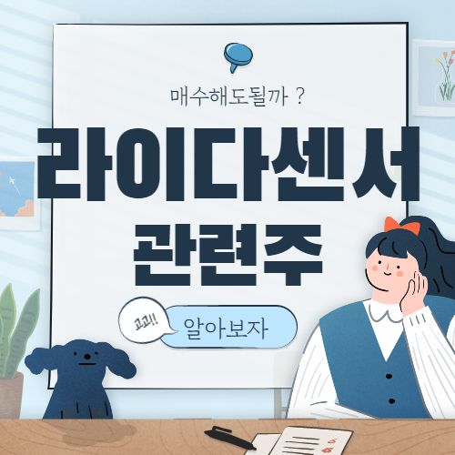  라이다 센서 관련주 핵심 종목 대장주 7종목