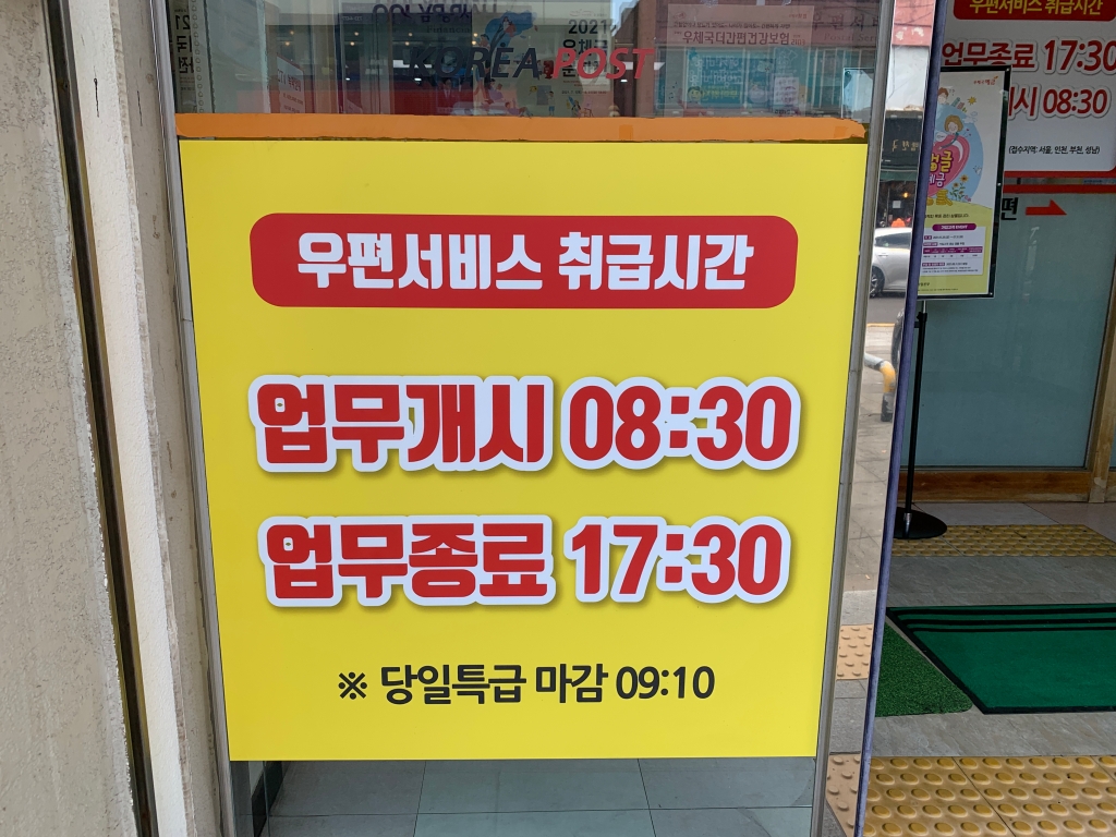 서귀포중앙동우체국 우편업무시간