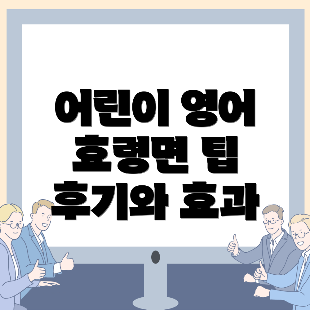 유아 화상영어