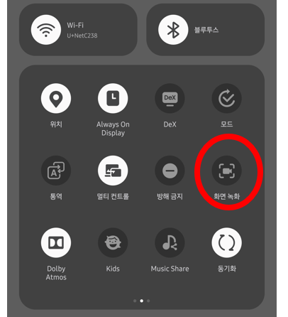 핸드폰 상단 빠른 메뉴