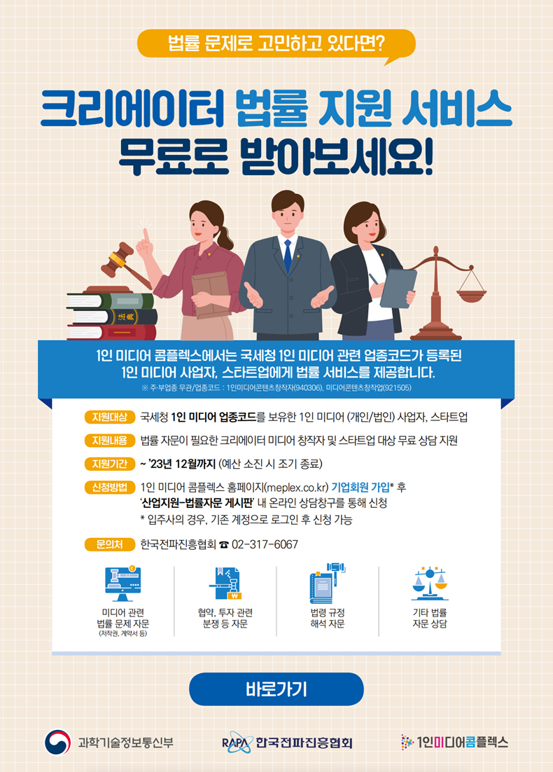  1인 미디어 콤플렉스 크리에이터 법률지원 서비스 공고