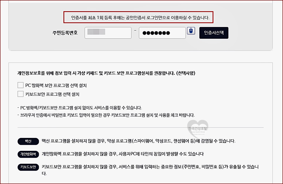 2020 건강검진 대상자 조회 방법