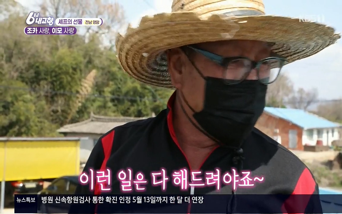 6시 내고향.E7512.220416p.H264-F1RST.mp4_20220502_193553.931.jpg