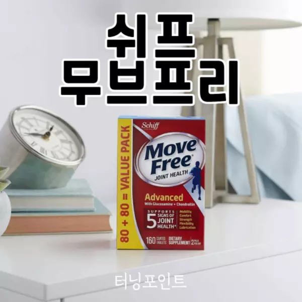 쉬프 무브프리 내돈내산 후기, 관절 영양제 효능 알고 드세요