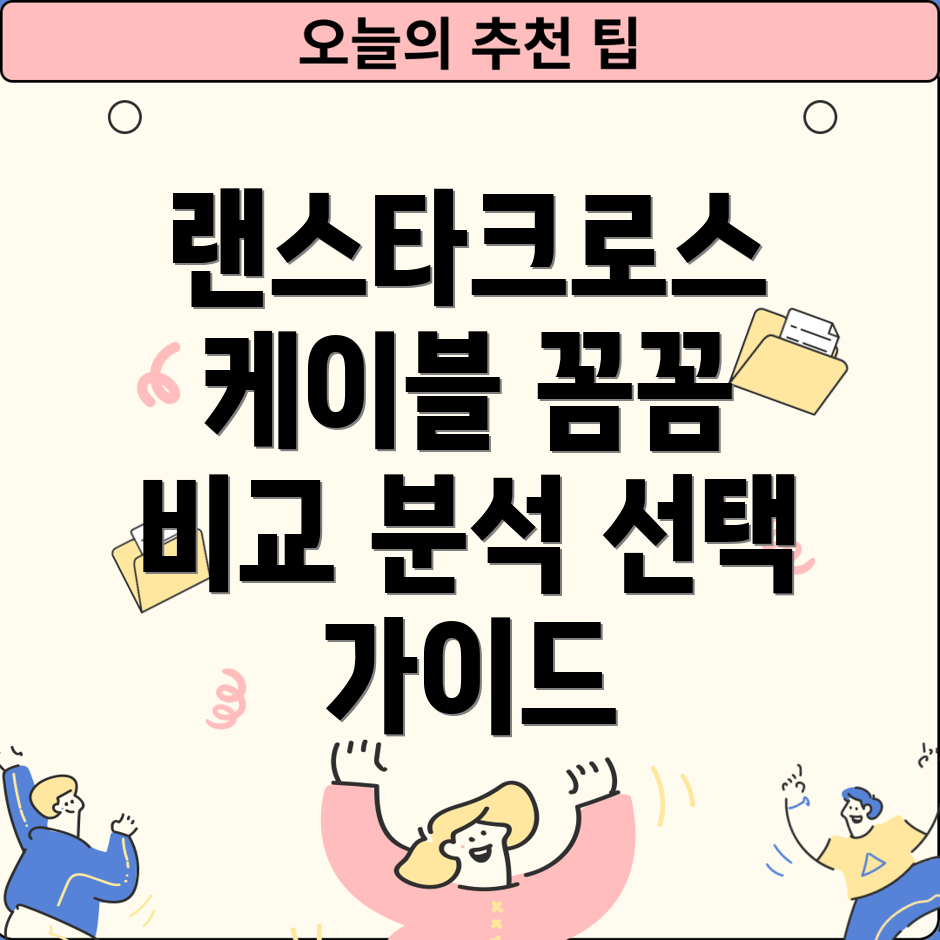 랜스타크로스시리얼케이블9핀DB9P암암꼼꼼비교분석선택가이드