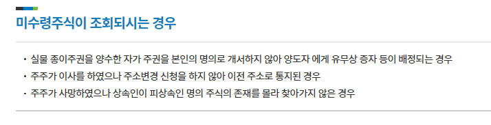미수령 주식 조회 사유