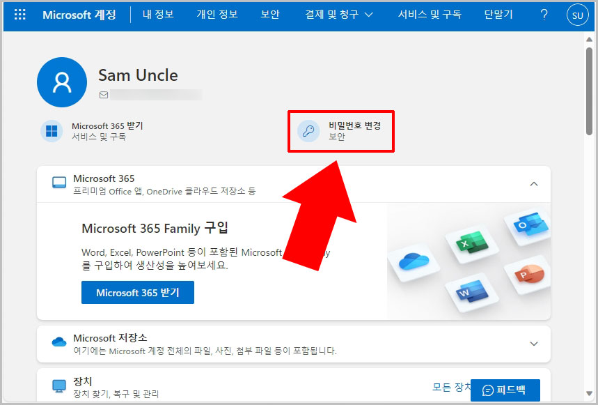 마이크로소프트 비밀번호 변경