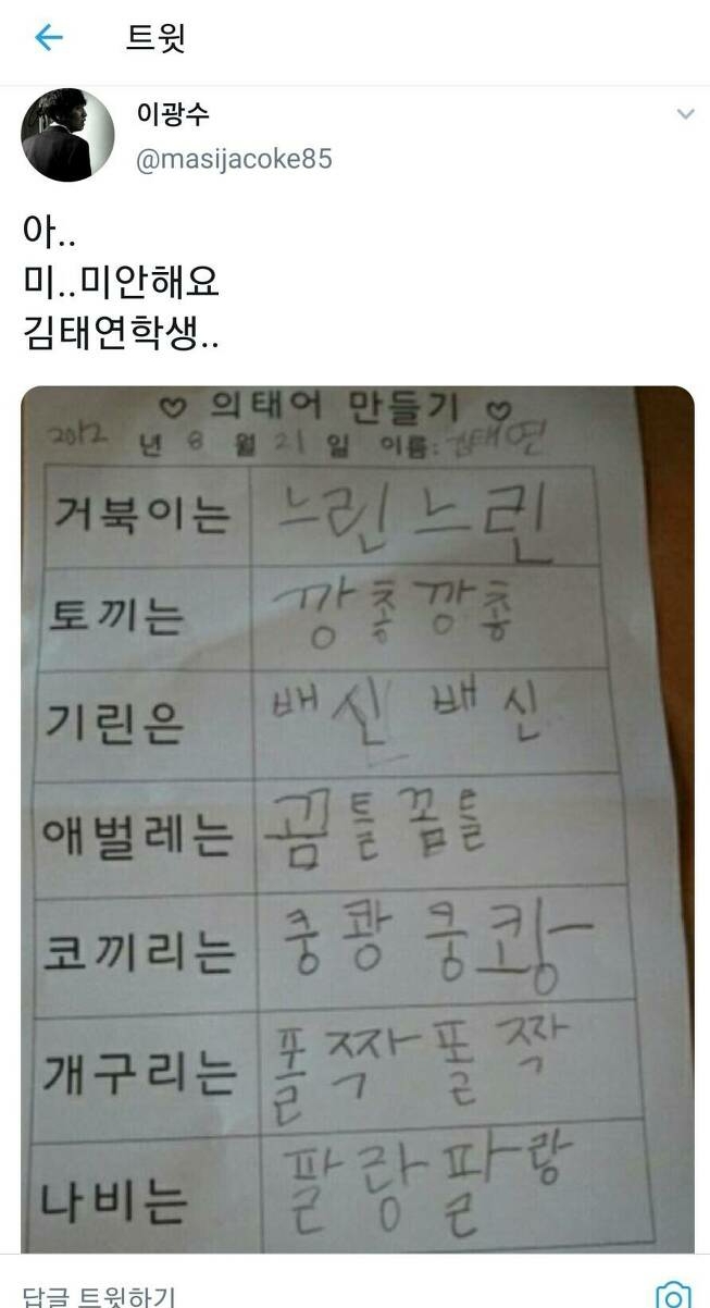  이광수 배신으로 대국민 사과.jpg