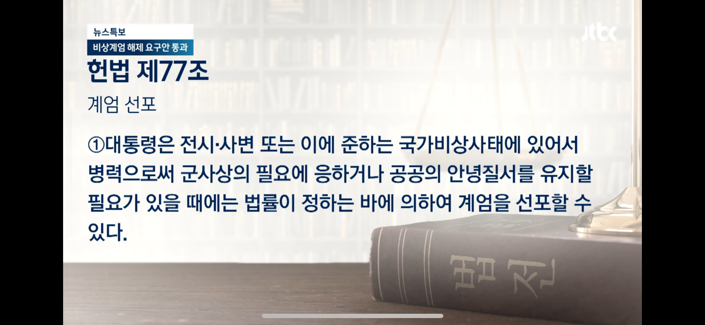 윤석열의 계엄령 선포가 불법, 위헌인 이유 윤석열의 계엄령 선포가 불법, 위헌인 이유