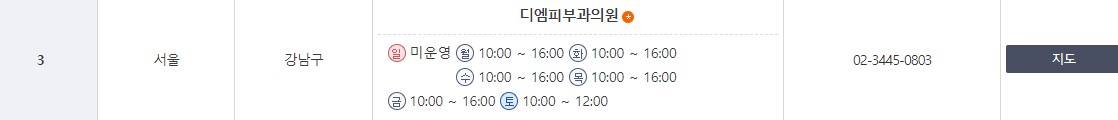 디엠피부과의원