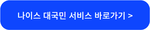 초중고 생활기록부 조회 및 고등학교 생기부 발급 정부 24