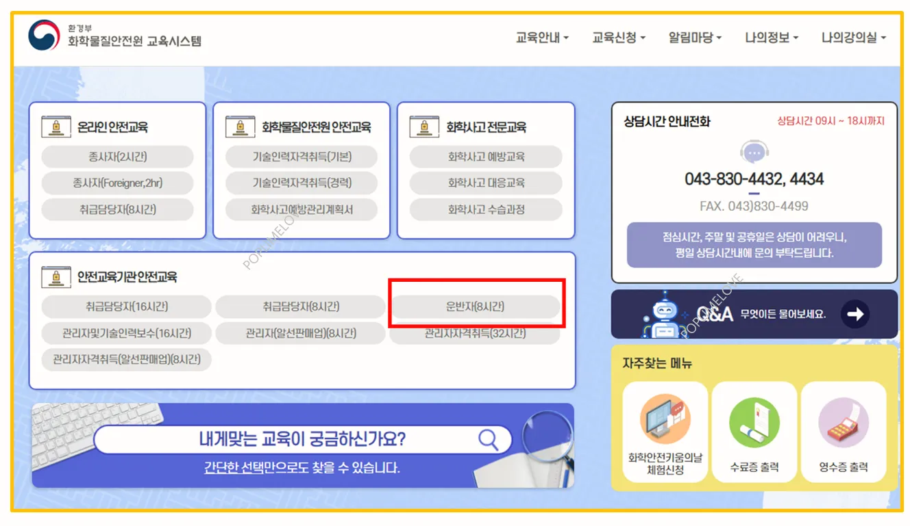 온라인 수강신청 방법