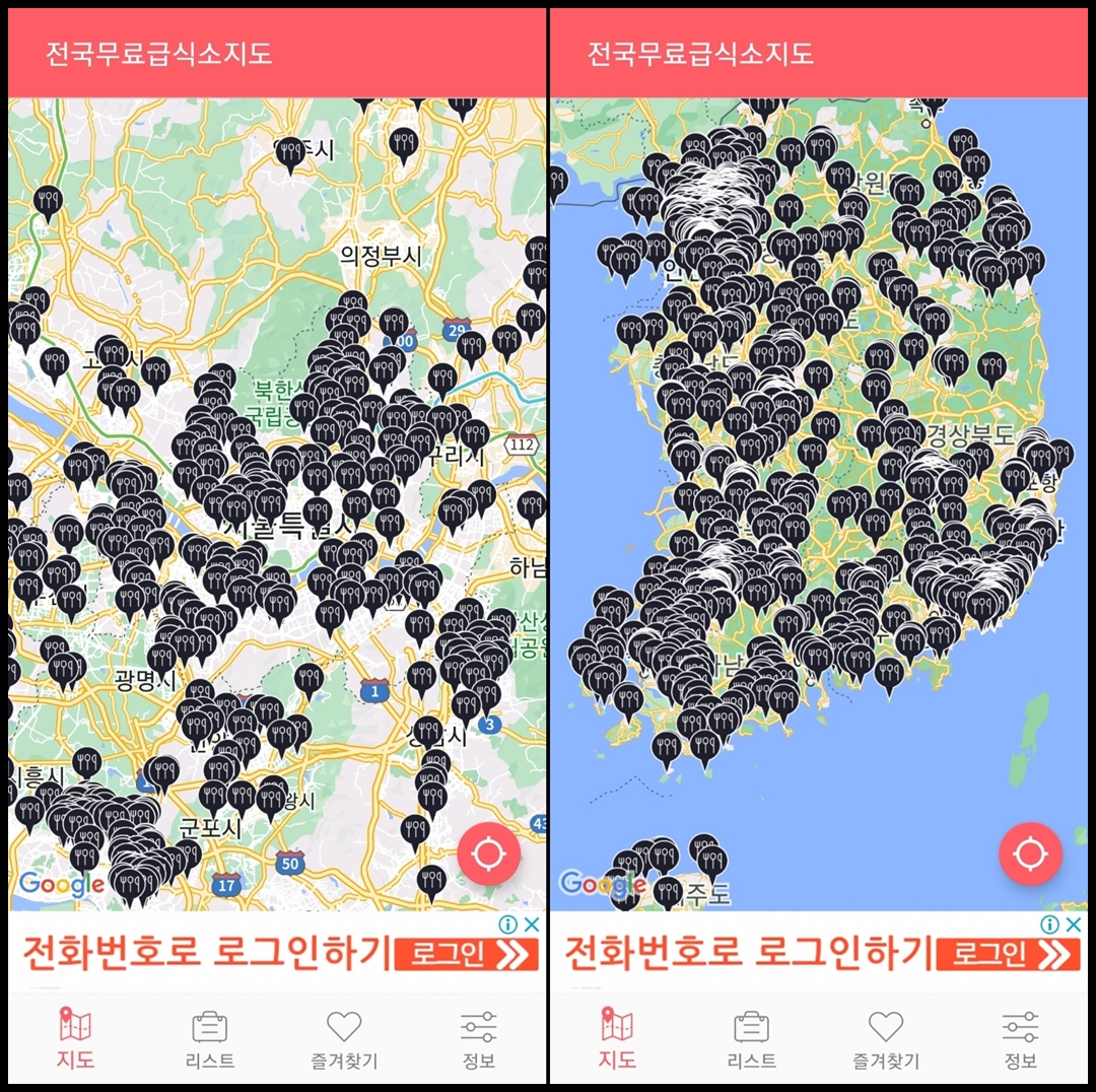 전국 무료 급식소 지도