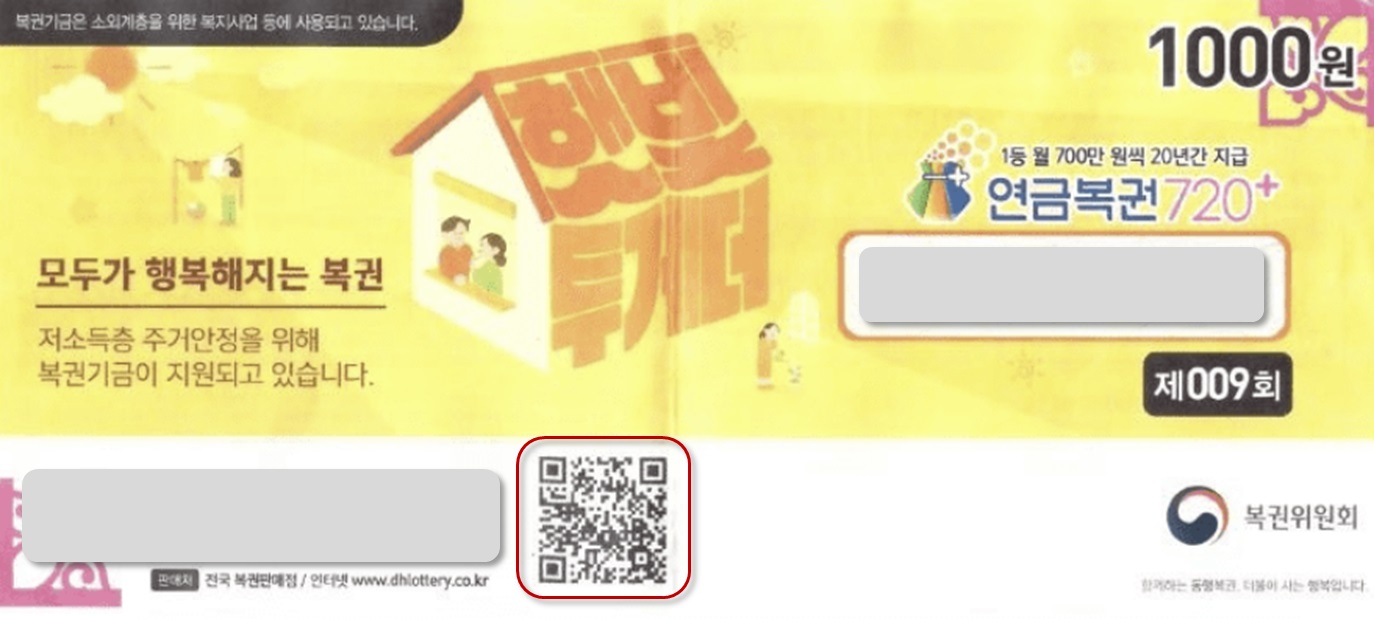 연금복권 QR