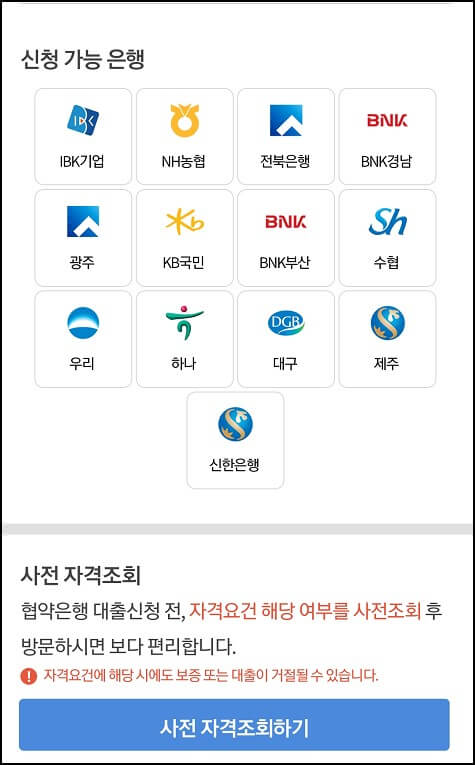 햇살론뱅크-자격조회