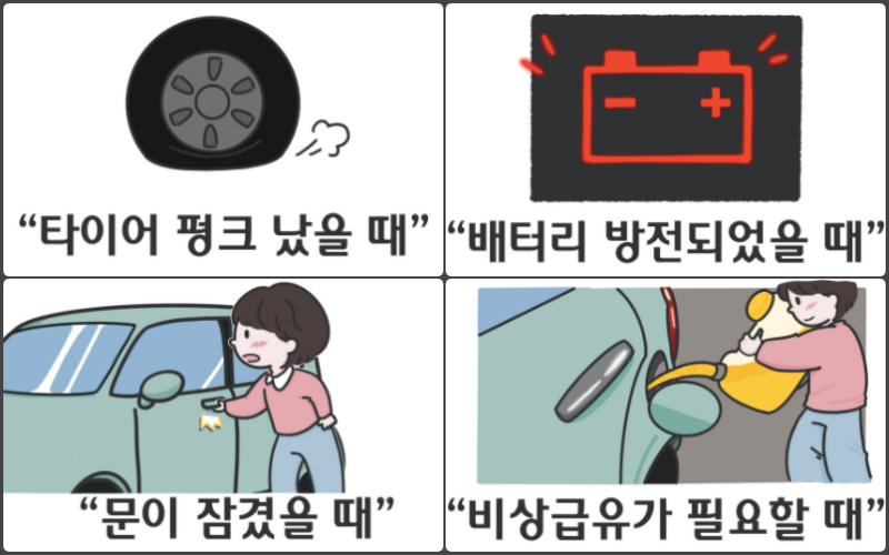 긴급상황 사례들