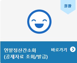 연말정산-간소화-서비스-홈페이지-바로가기
