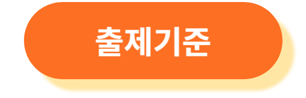 토목구조기술사 출제기준