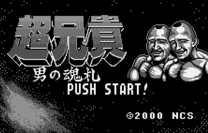  WONDERSWAN - 초형귀 남자의 혼찰 (WS) 게임 파일 다운