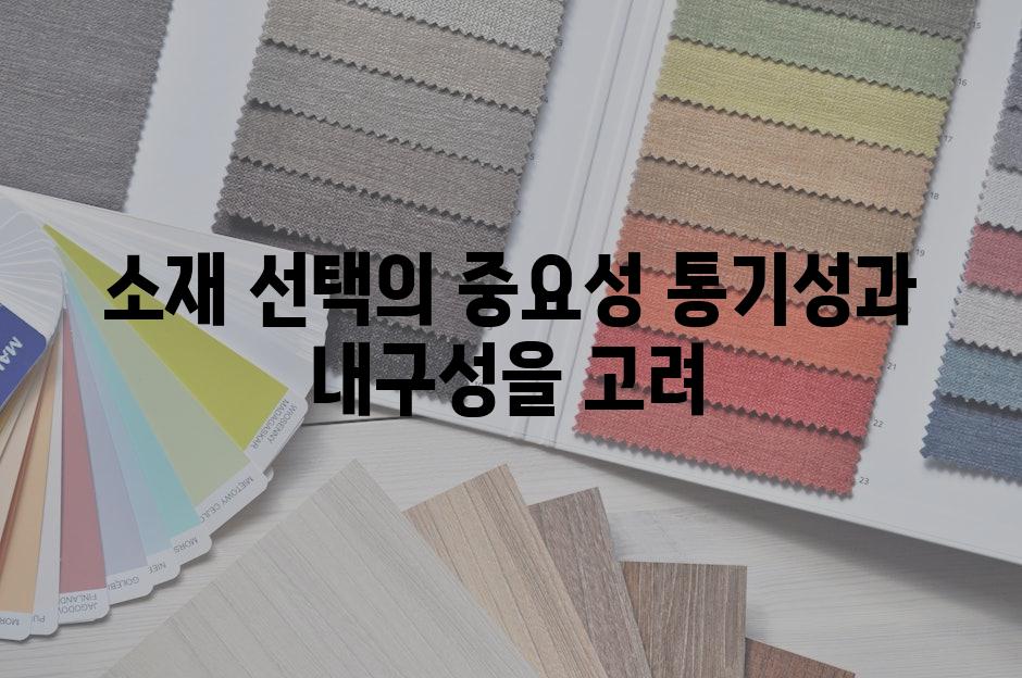소재 선택의 중요성 통기성과 내구성을 고려