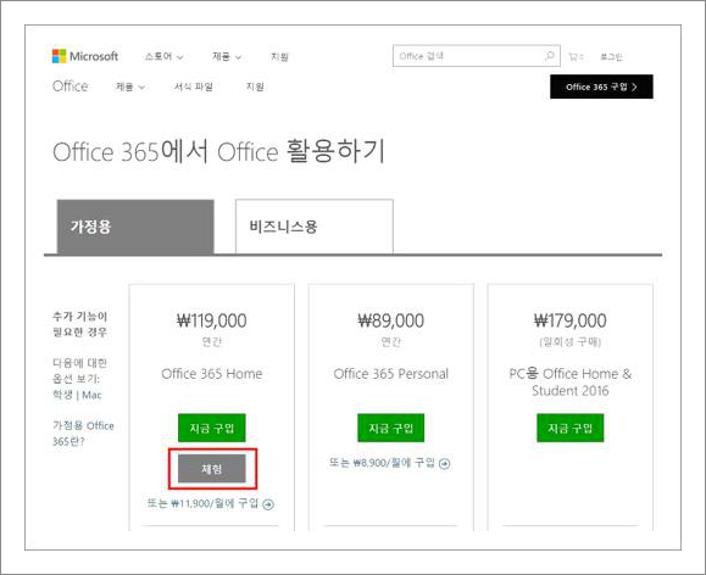 ms office 체험판