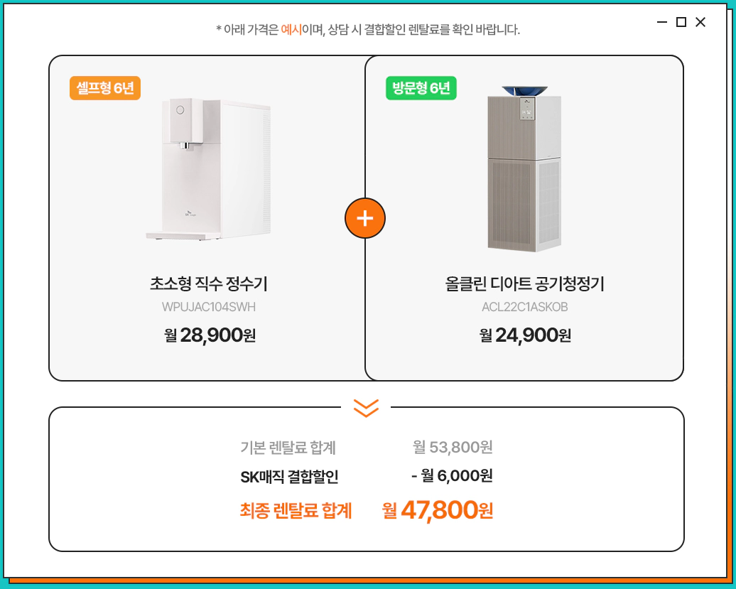 SK매직 렌탈 페이백이벤트