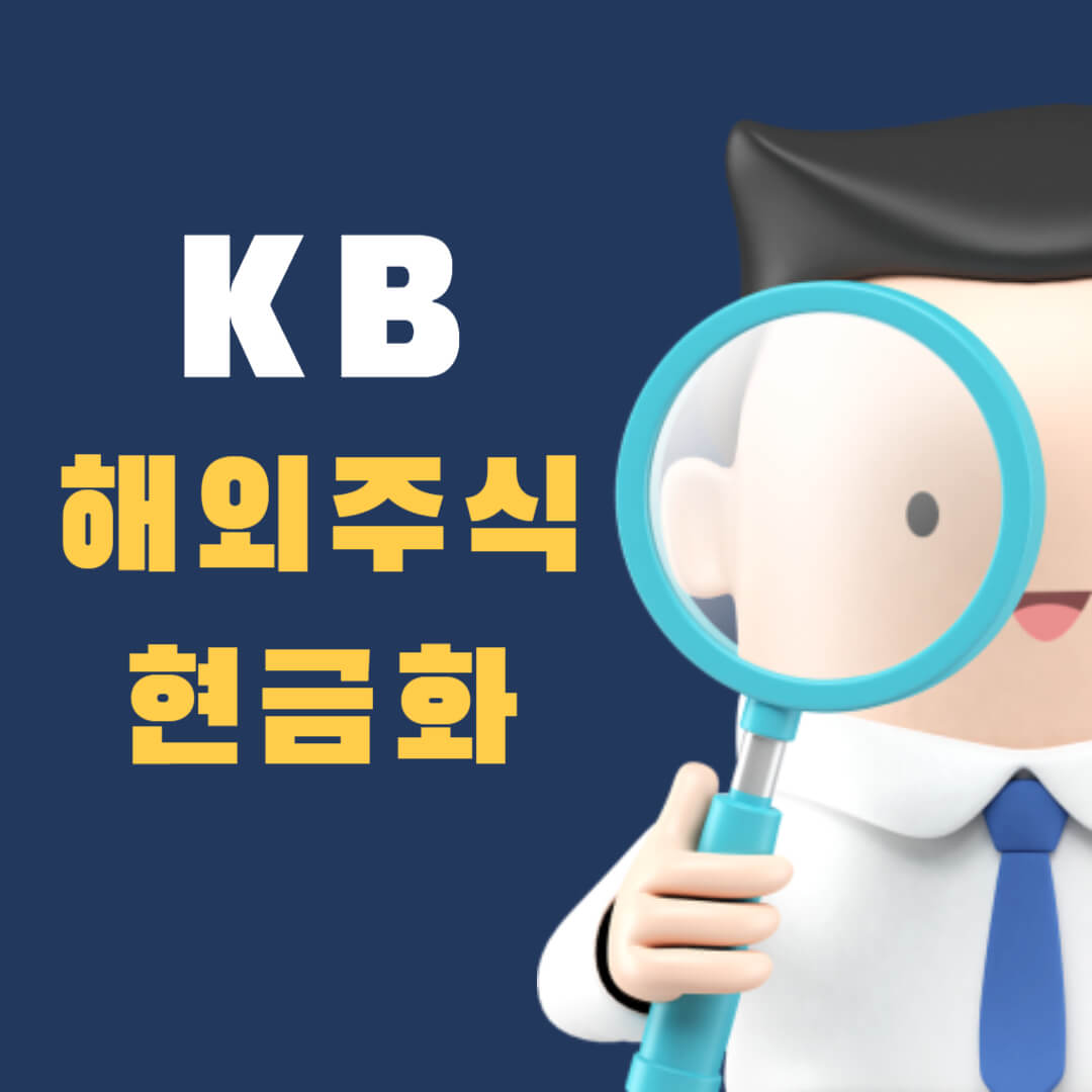  KB증권 해외주식 마블업 2만원 쿠폰 소수점구매로 애플 주식 매수