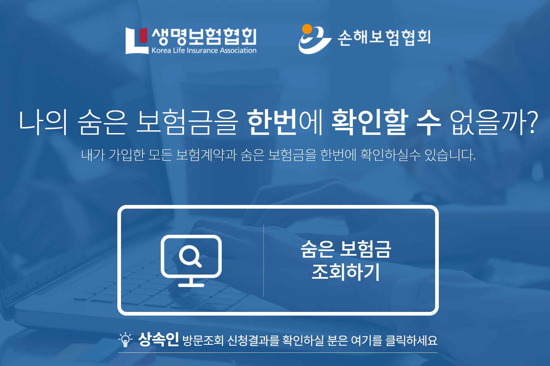 내보험찾아줌 화면 