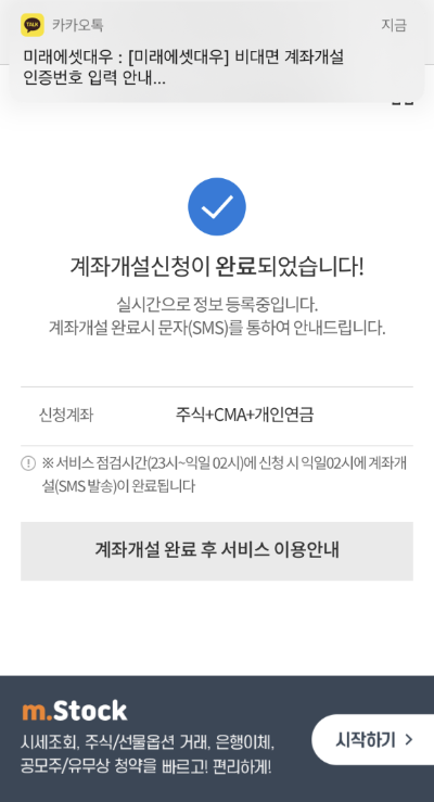 미래에셋대우 최초 신규고객이 9