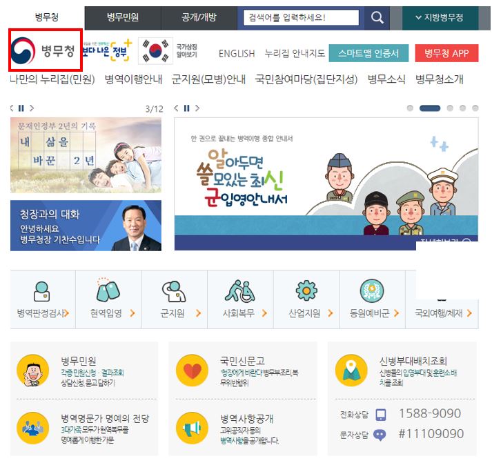 병무청 홈페이지 - 전역자 군번 조회 병무청 홈페이지 - 전역자 군번 조회
