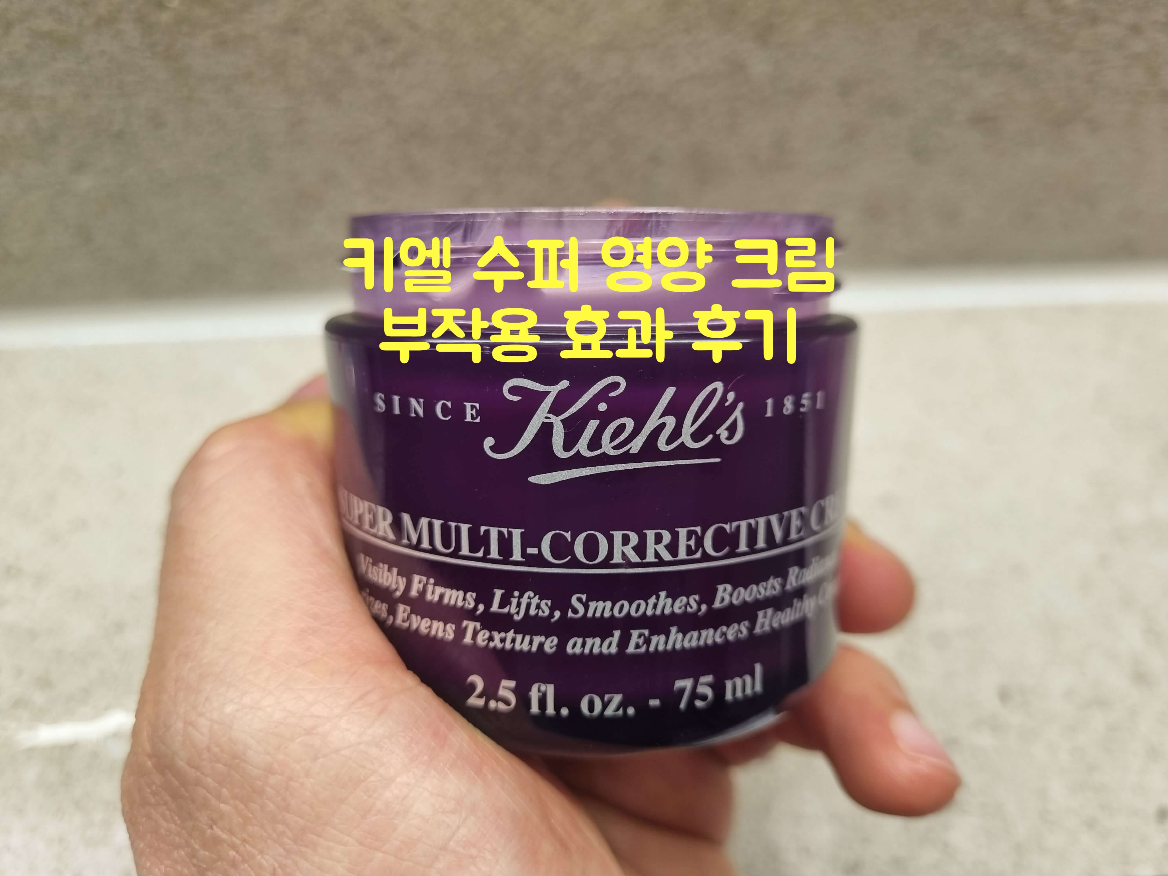 키엘 수퍼 크림