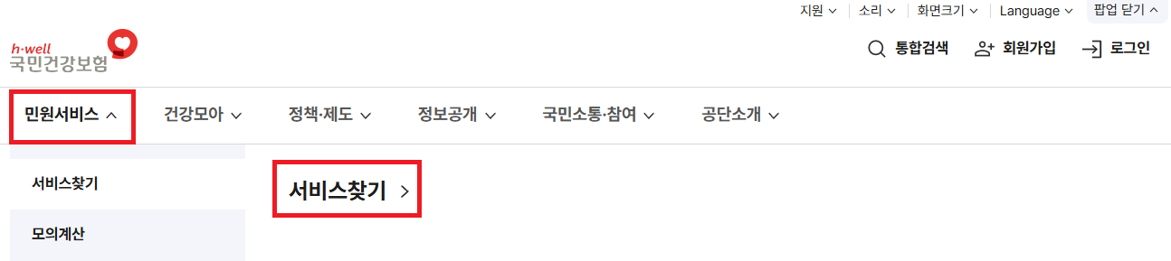 국민건강보험 피부양자 등록하는 방법 총정리 - 국민건강보험 피부양자란? - 피부양자 등록 신청 방법 국민건강보험 피부양자 자격취득