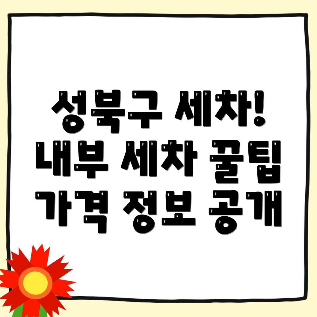 내부세차
