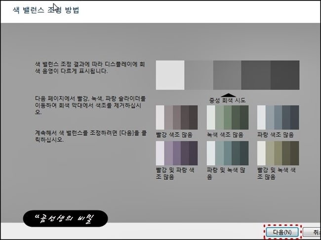 PC_모니터_밝기_조절하기_10