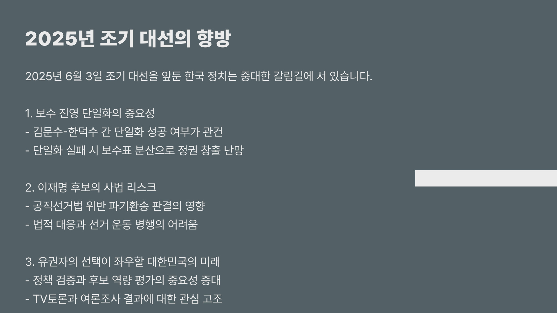단일화
